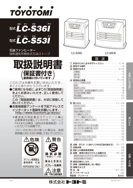 toyotomiトヨトミ LC-S53I